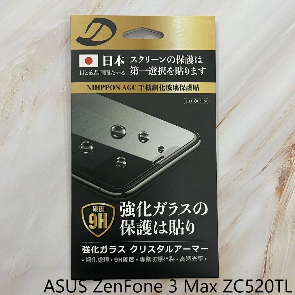 ASUS ZenFone 3 Max ZC520TL 9H日本旭哨子非滿版玻璃保貼 鋼化玻璃貼 0.33標準厚度