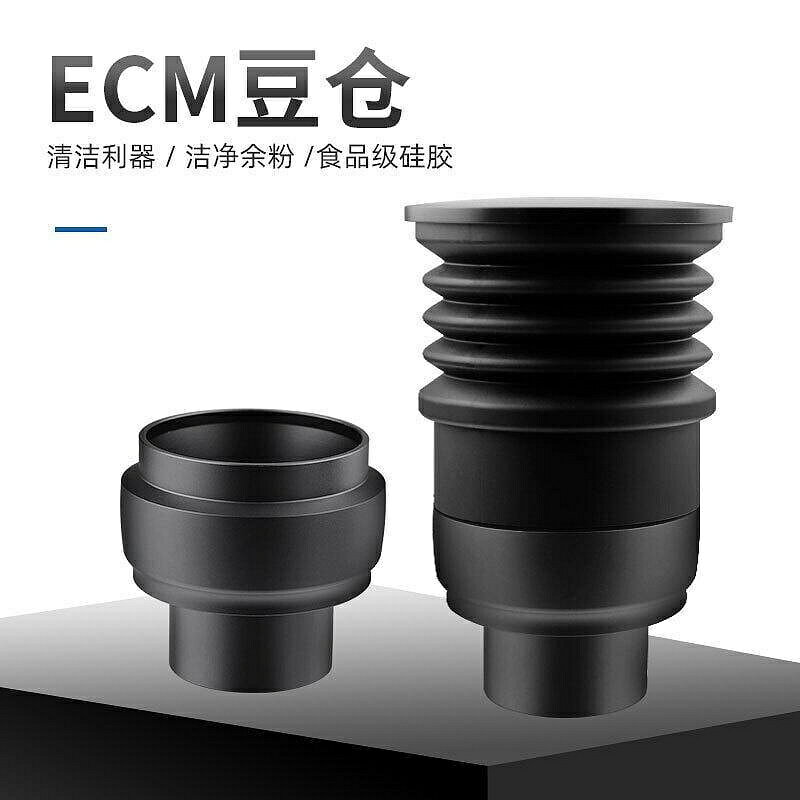 （咖啡用品與配件）ECM矽膠豆倉咖啡機配件清除殘粉咖啡豆倉 按壓吹氣合金磨豆機豆倉