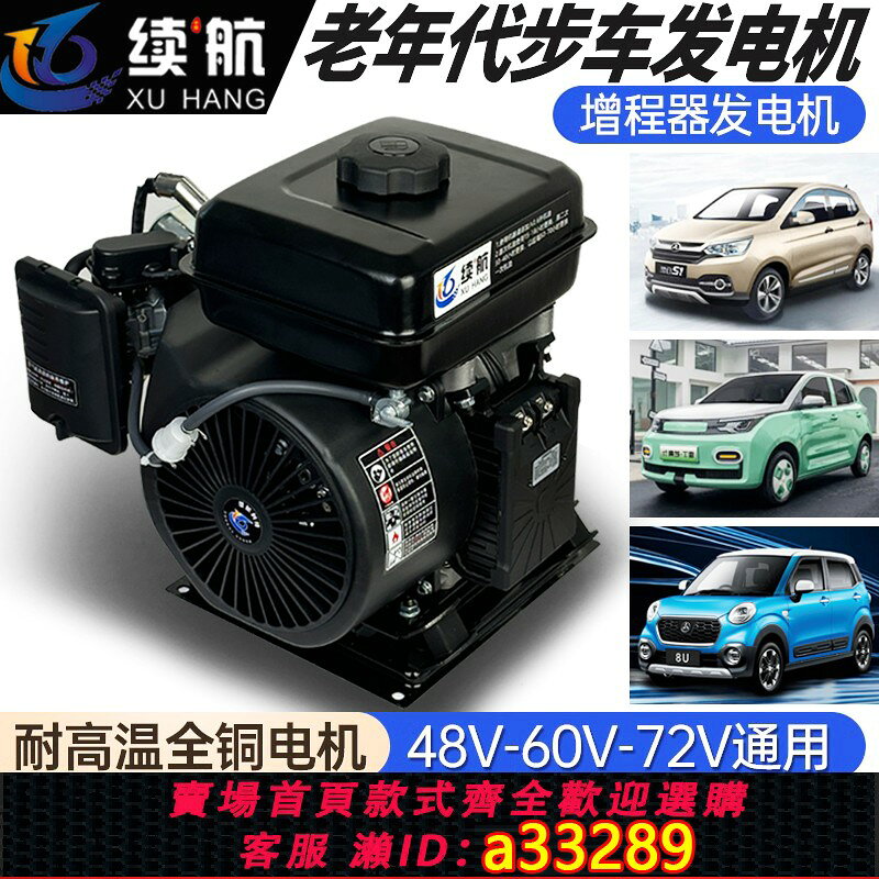 {可打統編 超低價}智能變頻電動車續航增程器發電機48v60v72v三輪四輪電瓶車免安裝