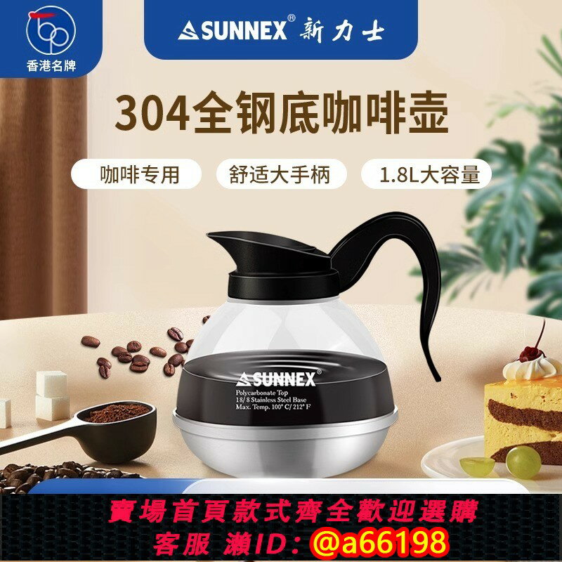 【臺灣公司 可開發票】新力士/SUNNEX鋼底咖啡壺手沖花茶壺沖茶不銹鋼耐熱玻璃美式
