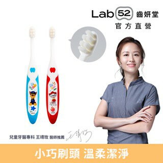 Lab52齒妍堂 小頭軟毛嬰幼兒牙刷 2入/組