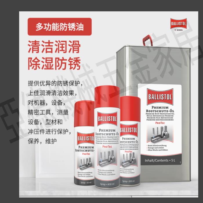 德國金屬防銹油工業機械精密工具測量設備潤滑防銹潤滑Ballistol【亞德機械五金家居】