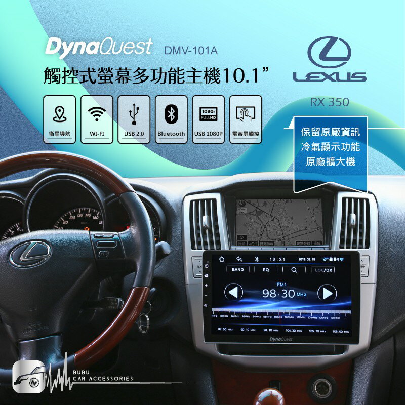 BuBu車用品【DynaQuest 10.1吋】Lexus RX350 車用觸控式螢幕 保留原廠顯示器 DMV-101A