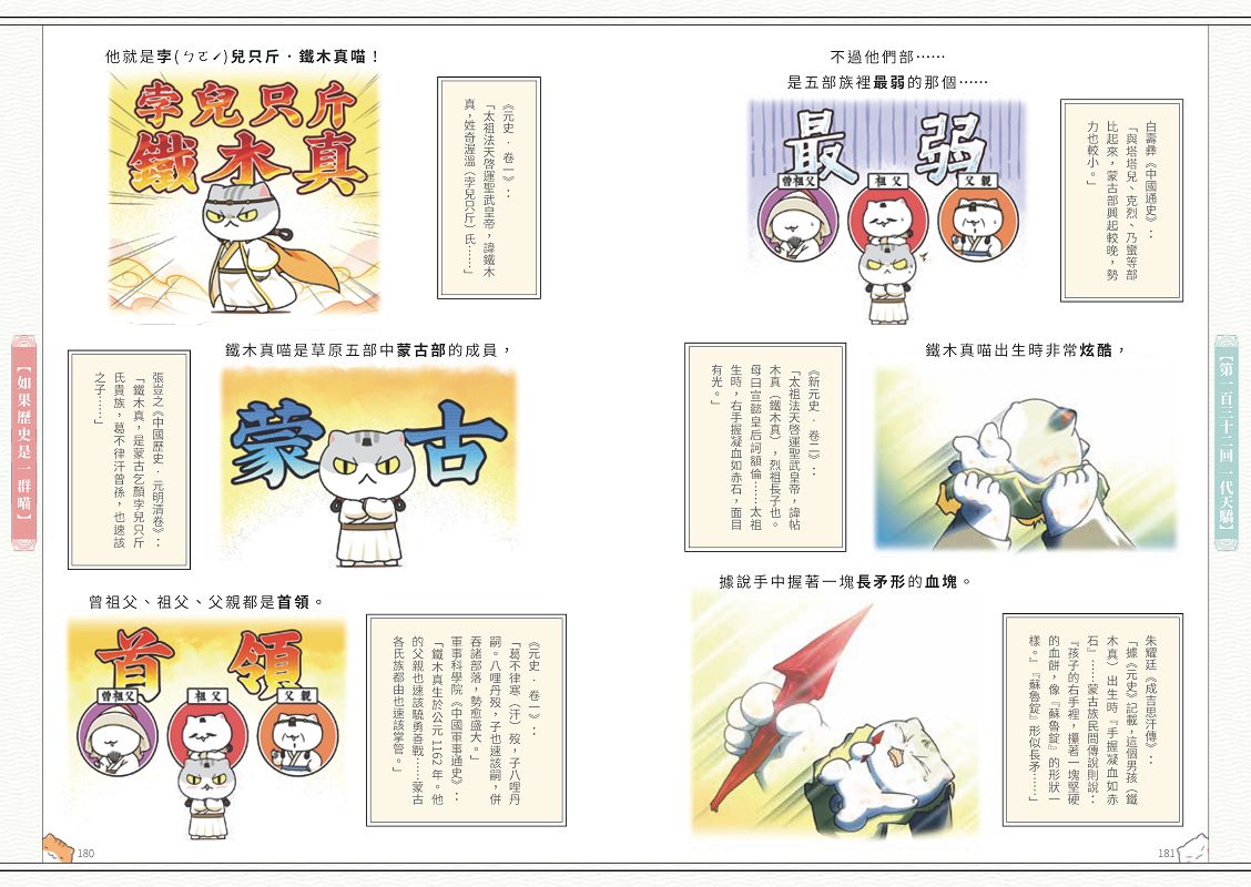 如果歷史是一群喵(11)：南宋金元篇【萌貓漫畫學歷史】(暢銷二版) 6