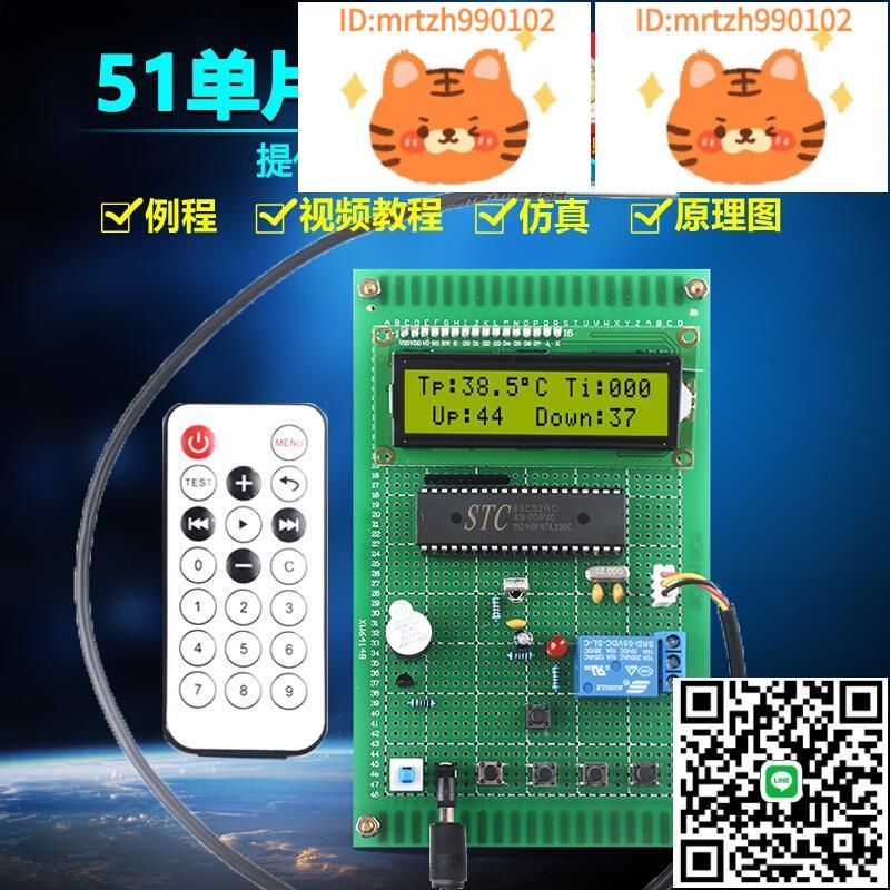 基於51微控制器智慧紅遙控外熱水器水溫控制套件DIY電子設計開發板-淘淘屋 可開發票