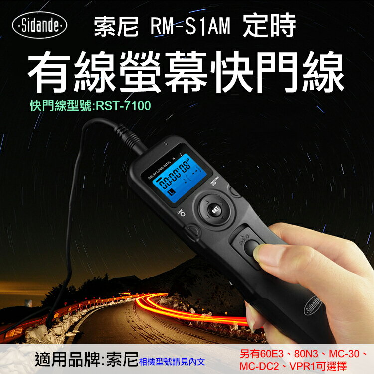 攝彩@索尼 RM-S1AM螢幕快門線組 特價款斯丹德 RST-7100 定時快門線 縮時攝影 S1 2.5mm接口【全壘打★APP下單 跨店最高20%點數回饋!!】