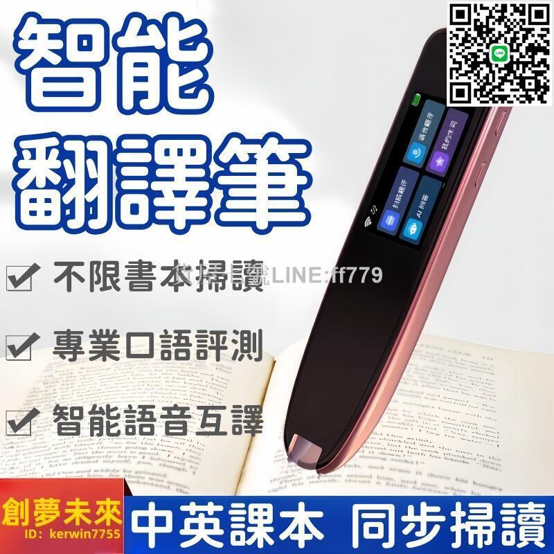 【貨屋七號】翻譯筆 詞典筆 掃描筆 智慧翻譯筆 詞典翻譯筆 學生通用翻譯筆 英語掃描筆 ai問答掃描筆 語音掃描筆 高中小學課本同步