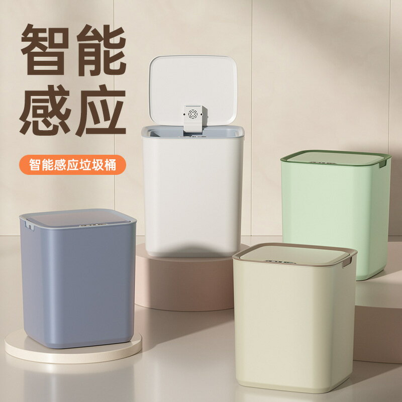 智慧感應垃圾桶全自動帶蓋家用客廳廚房臥室衛生間創意分類垃圾桶【宜家良品百貨】