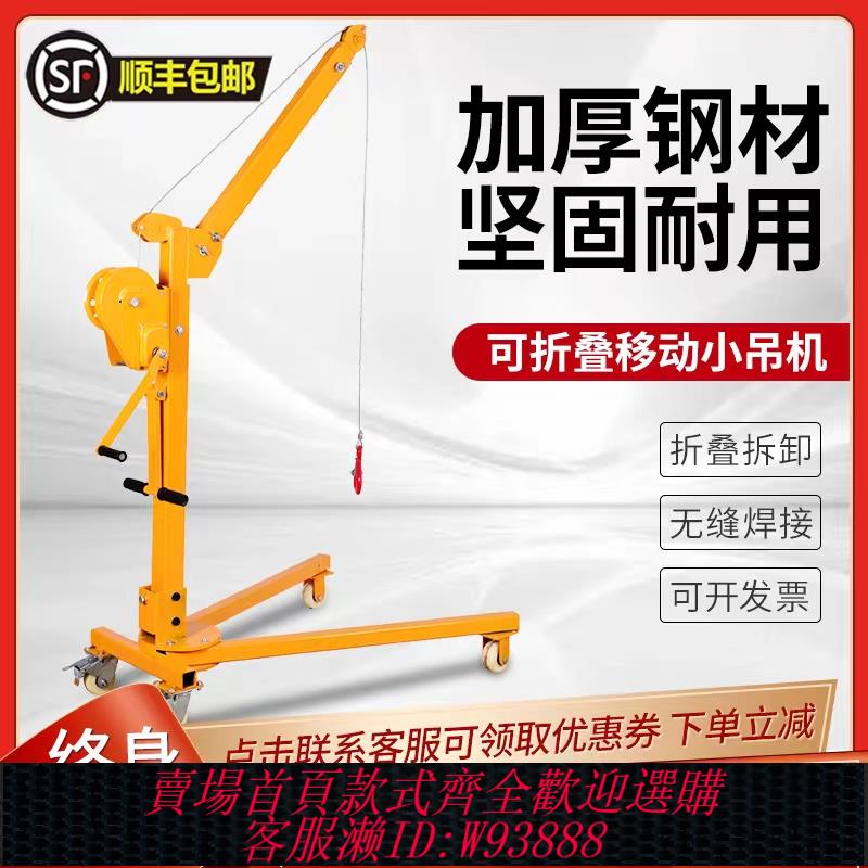 {可刷卡 打統編}移動小吊機家用便攜式電動220V手搖升降車搖臂懸臂伸縮提升起重機