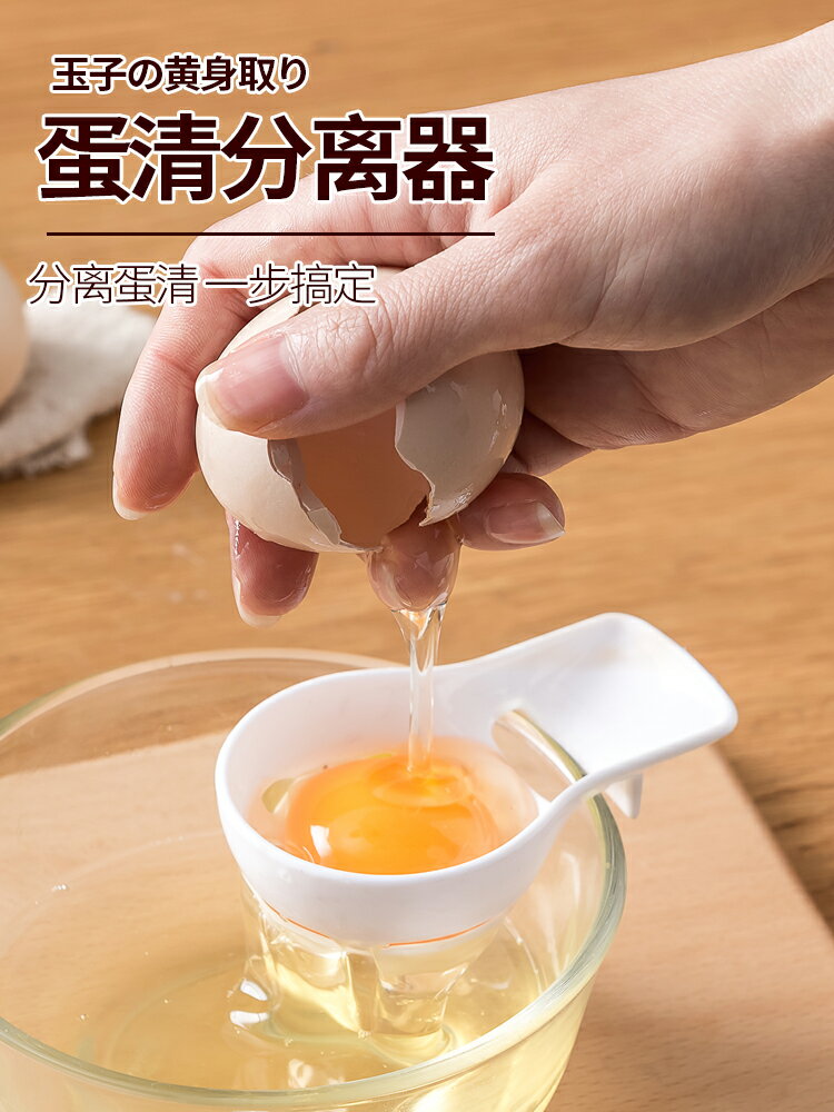 優購生活 蛋清蛋黃分離器廚房分蛋器蛋液蛋白過濾器工具家用打取雞蛋清神器