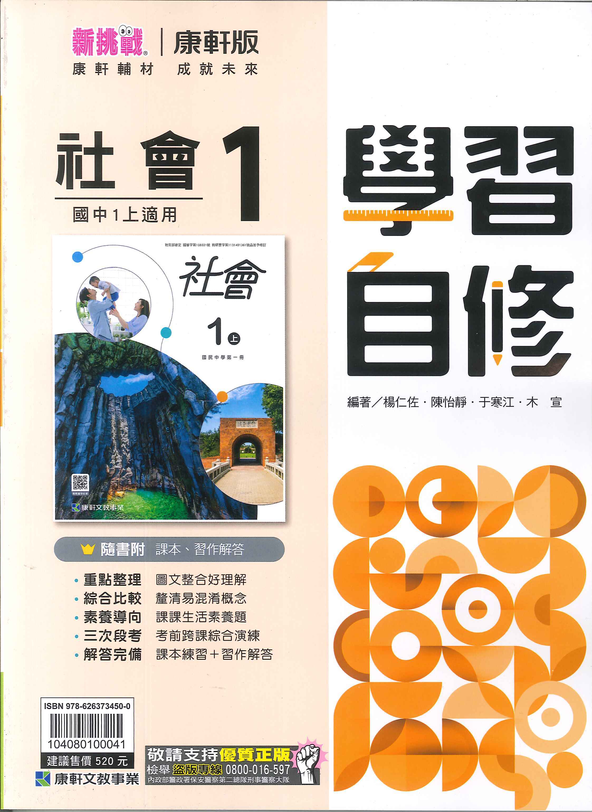 康軒版-國中1上-自修-社會1-七年級上學期-114學年適用