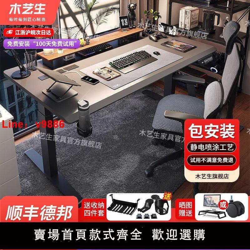 【公司貨超低價】智慧電動升降桌工作臺可升降桌腿可調節家用書桌辦公桌電腦學習桌