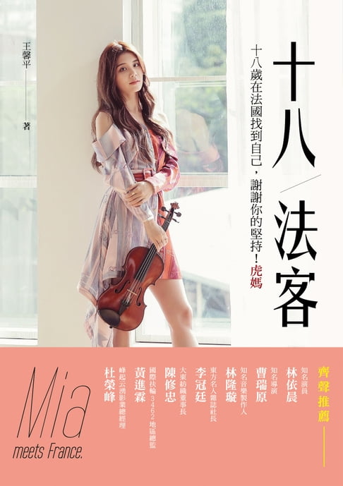 【電子書】18！法客 0