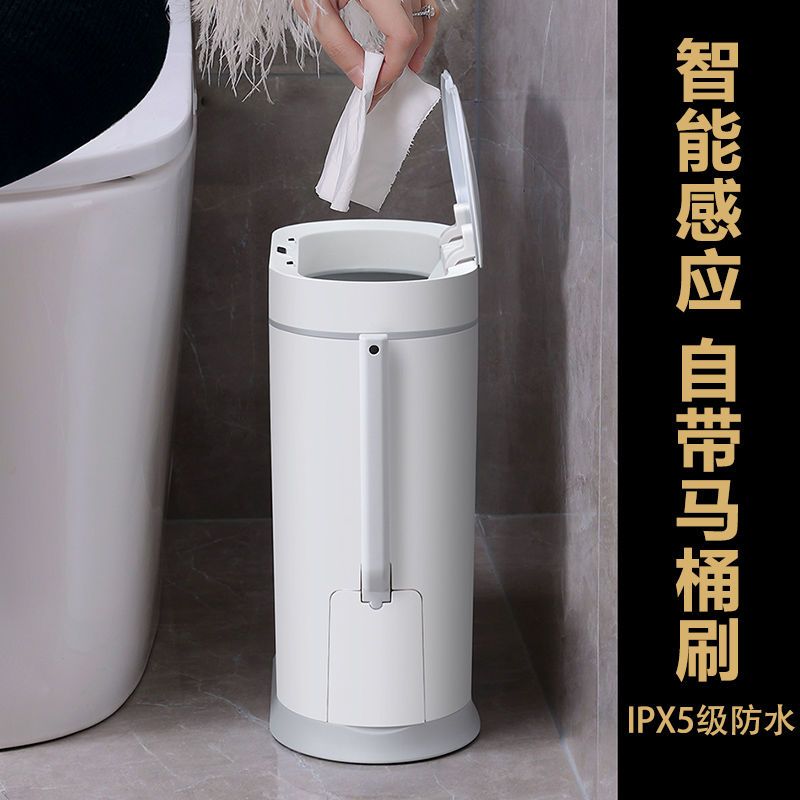JAH【防水智能感應】帶馬桶 刷窄形垃圾桶 家用客廳衛生間衛生桶