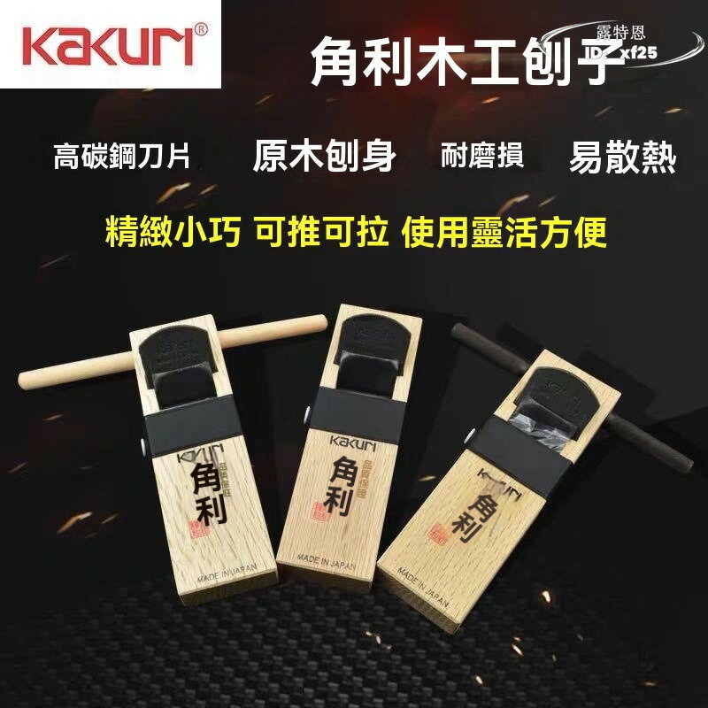 【免運】進口角利木工刨子 多功能木匠刨刀 刀片超精細 手工推刨木刨套裝