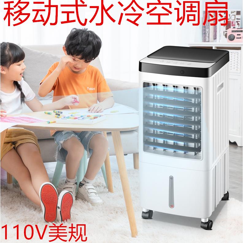 110V空調扇出口臺灣家用小型電風扇冷風扇臥室宿舍移動水冷空調-貼心優衣家居