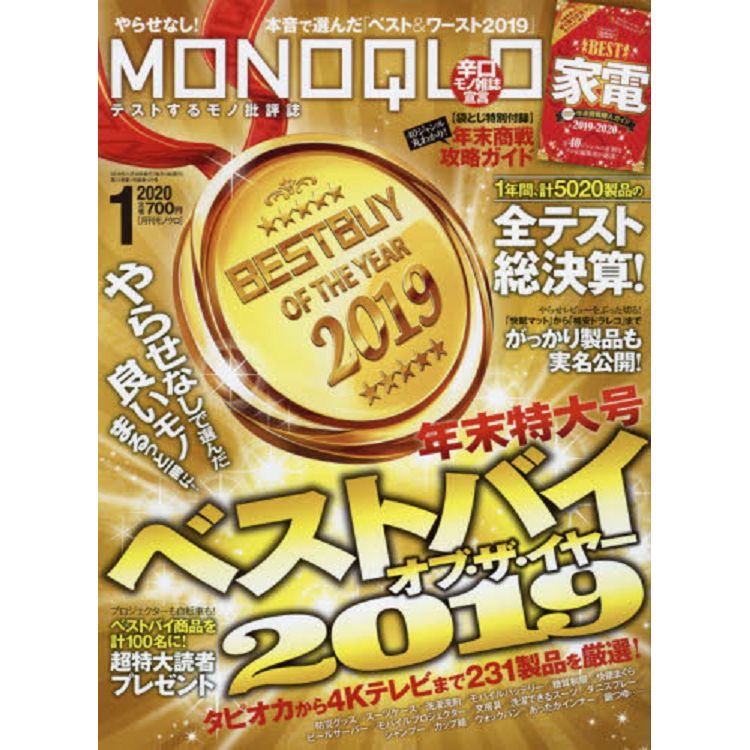 MONOQLO評論誌1月號2020