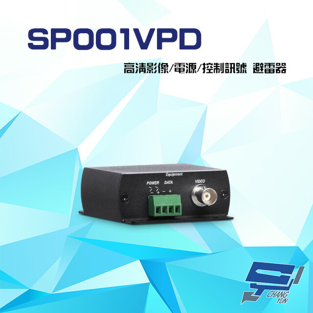 昌運監視器 SP001VPD 4K 高清影像 電源 控制訊號 避雷器【APP下單跨店最高22%點數回饋】
