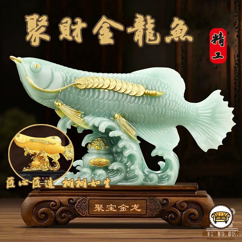 可開發票 工廠現貨 【聚財金龍魚 宅配免運】開光招財金龍魚擺件 年年有餘 吉祥如意 風水聚財擺飾 入厝喬遷禮物 工藝品擺飾開幕送禮特惠/全館折扣 售後保障 j547