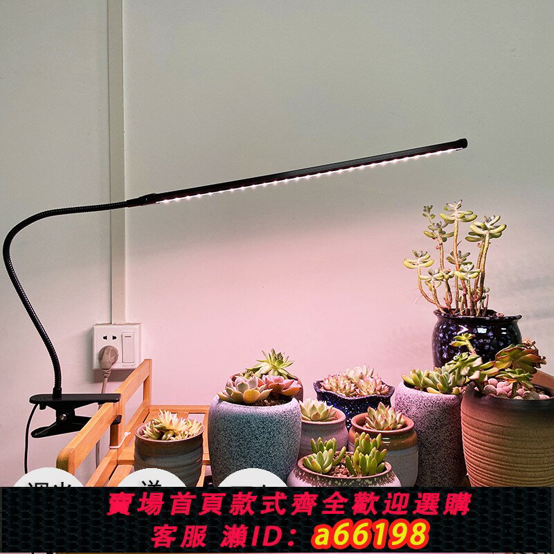 【臺灣公司 可開發票】喜浪多肉補光防徒燈定時功能夾子款上色全光譜LED盆栽植物生長燈
