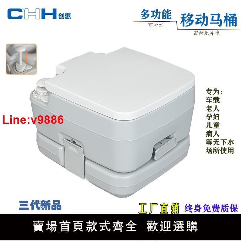 【臺灣公司 超低價】青島創惠便攜式移動可沖水坐便器 防臭密封加厚戶外車載老人孕婦