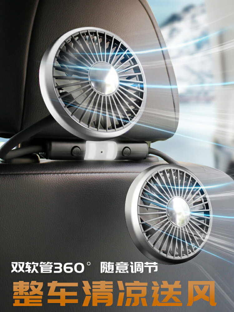 車載電風扇大貨車12伏24v大風力usb強力小汽車內專用座椅後排靜音