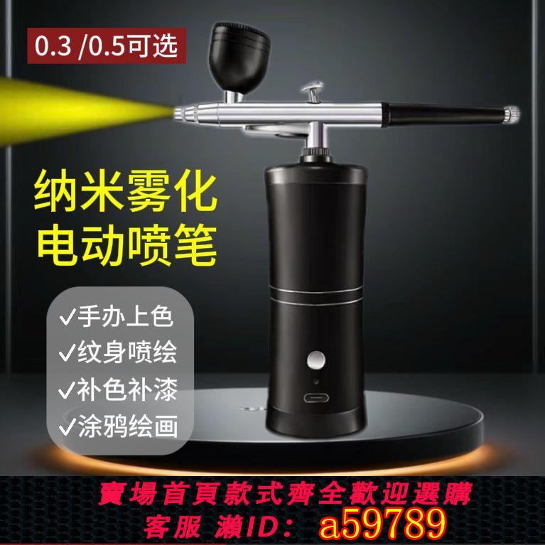 【臺灣公司 可打統編】【268人在11小時內發貨】噴筆槍電動噴塗紋身噴繪模型手辦上色丙烯顏料彩繪噴漆槍美甲噴