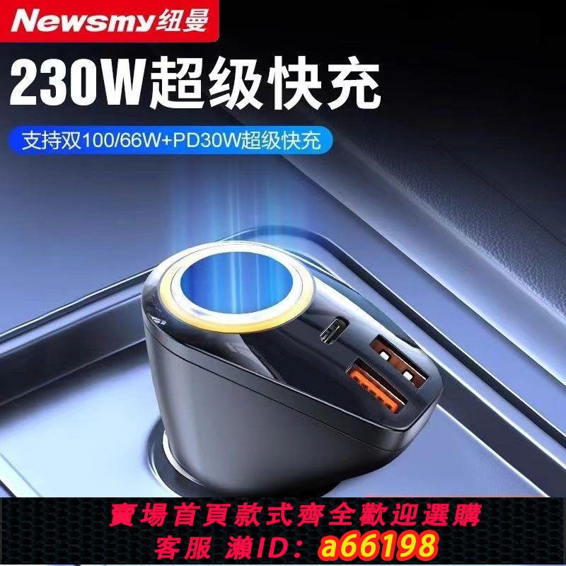 【台灣公司 可開發票】100W/66w車載充電器超級快充一拖三點煙器轉換插頭PD閃充雙usb