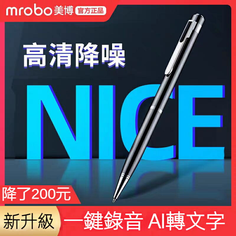 Mrobo丨可寫字錄音筆 數位錄音筆 送耳機 錄音免費轉文字 錄音原子筆 筆型錄音筆 專業降噪錄音器 密錄無聲無光監聽