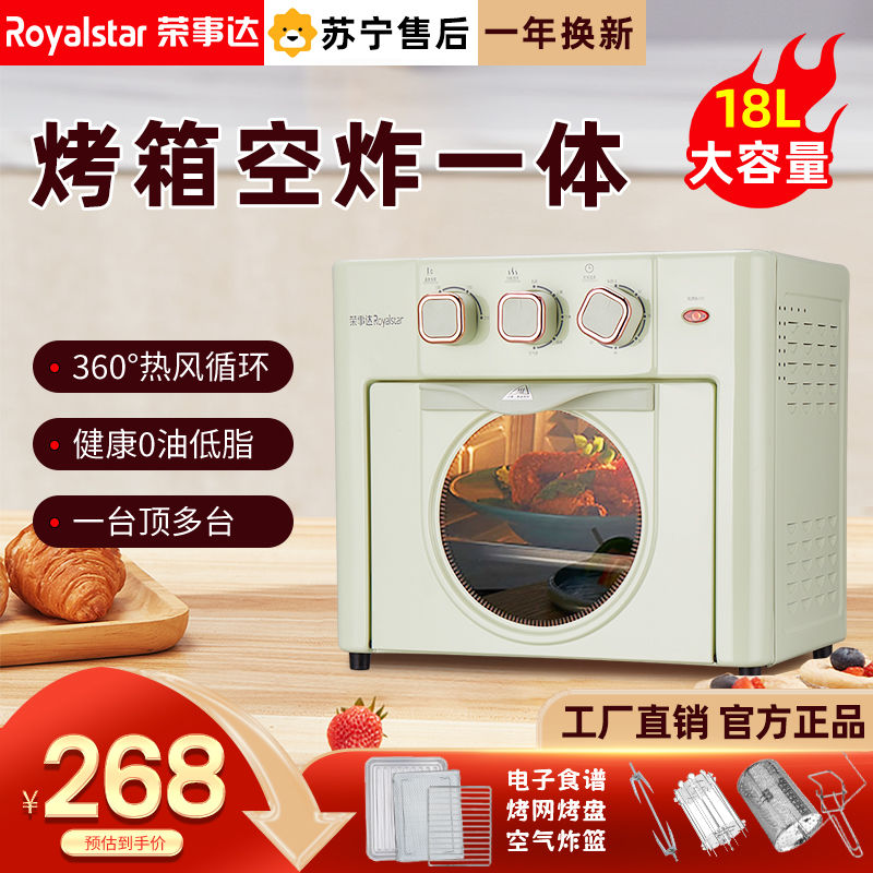 [可開發票]榮事達18L空氣炸烤箱一體機自動旋轉家用大容量專業烘焙精準控溫