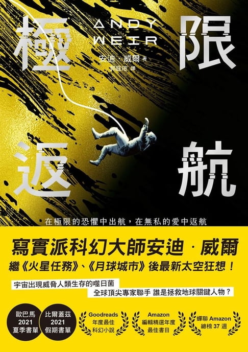 【電子書】極限返航