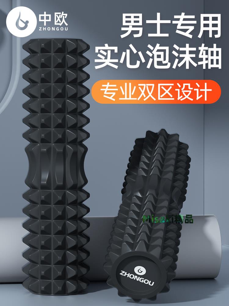 泡沫軸肌肉放鬆專業男士狼牙棒按摩瘦腿滾輪按摩器實心滾後背神器-Misaki精品