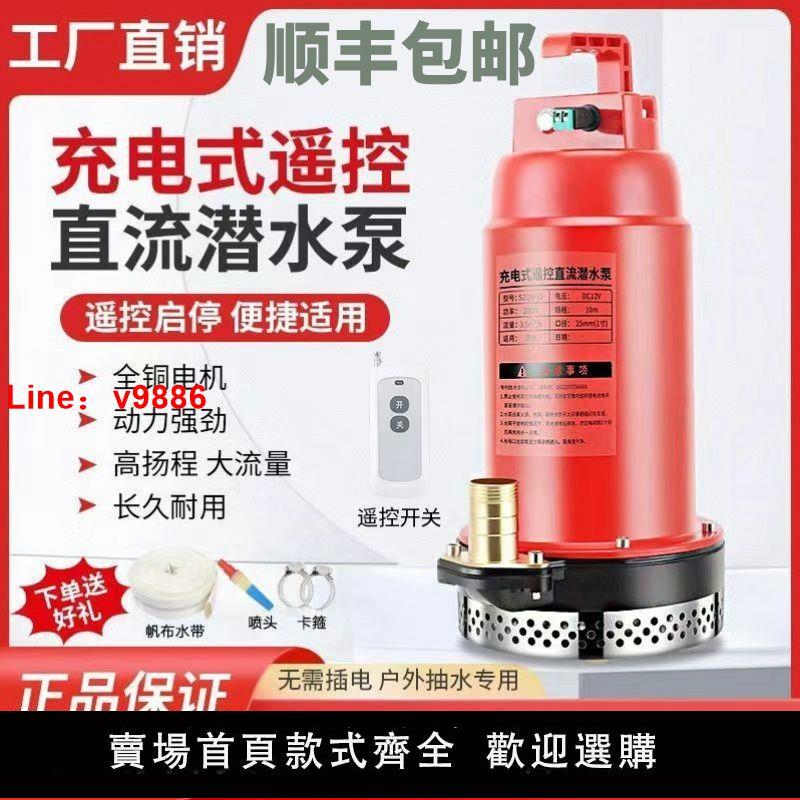【臺灣公司保固】新款微型直流充電潛水泵農用家用無線12戶外灌溉抽水機澆地遙控