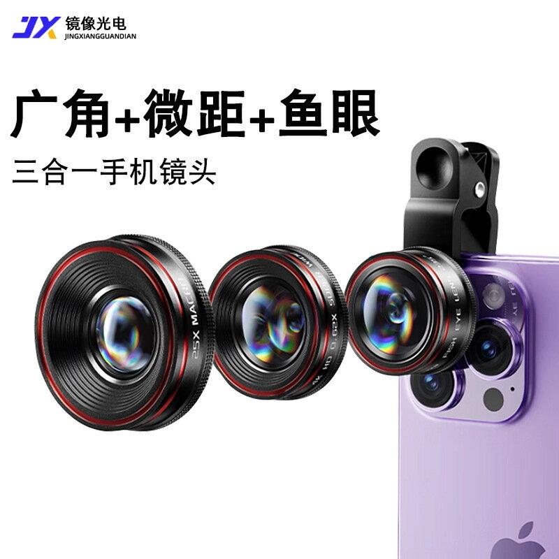 0.62×廣角微距魚眼三合一手機鏡頭直播自拍外接拍照攝像鏡頭【Snowbelle優選】