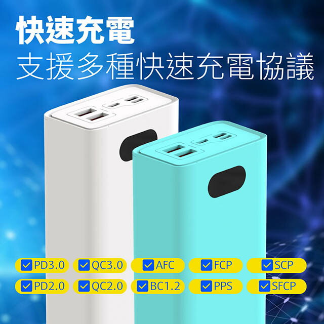 【台灣製造】H30000液晶顯示 22W雙向/快充行動電源(三輸入、三輸出) 贈送一體成型插座充電線