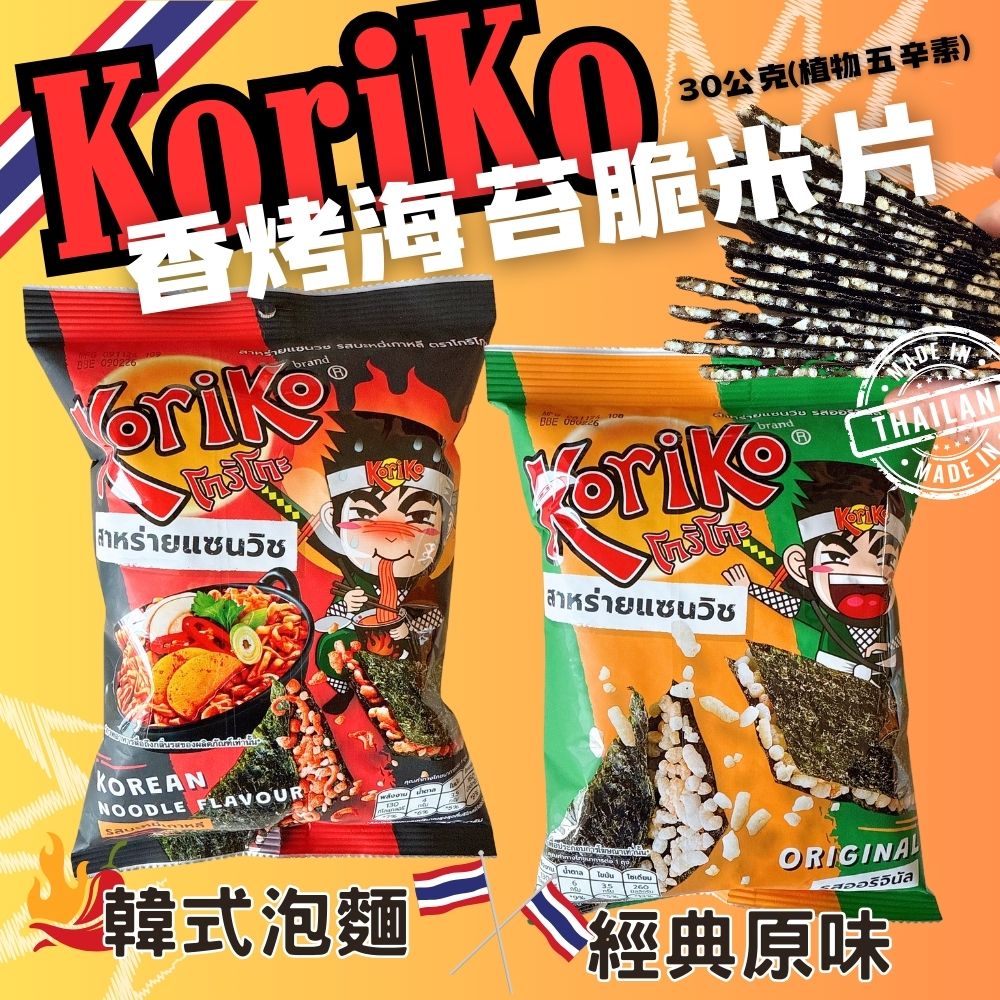 泰國第一品牌 KORIKO香烤海苔脆米片(原味 /韓式泡麵)30G
