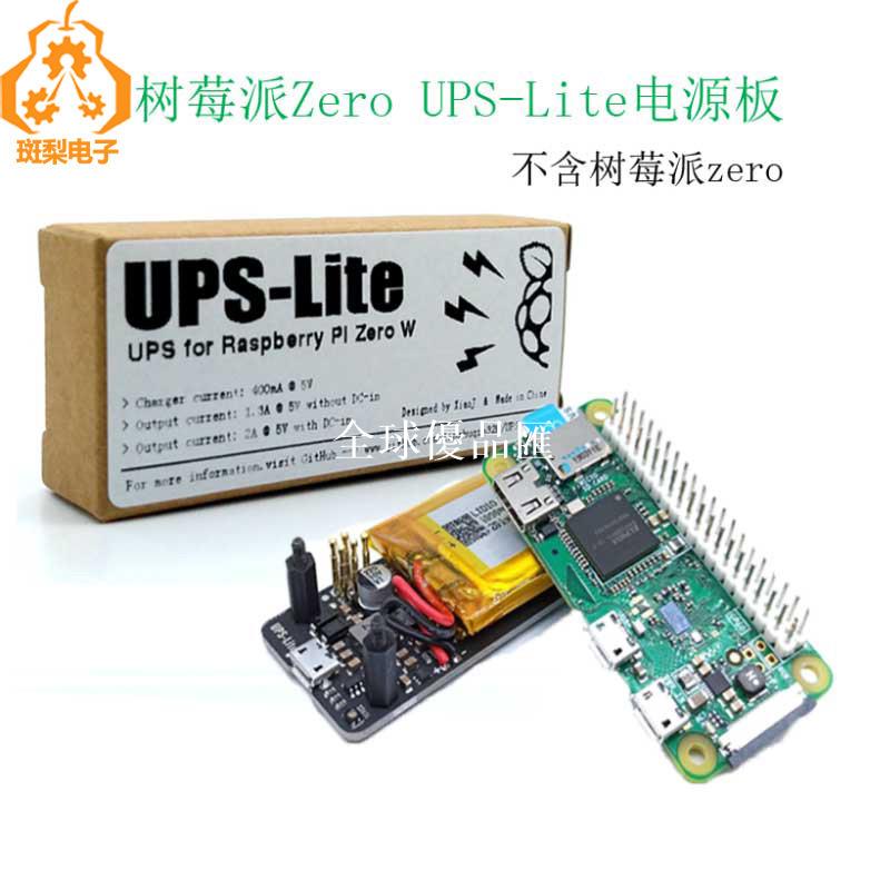 【全球優品匯】樹莓派Zero UPS Lite移動電源電量檢測 i2c MAX17040電量指示