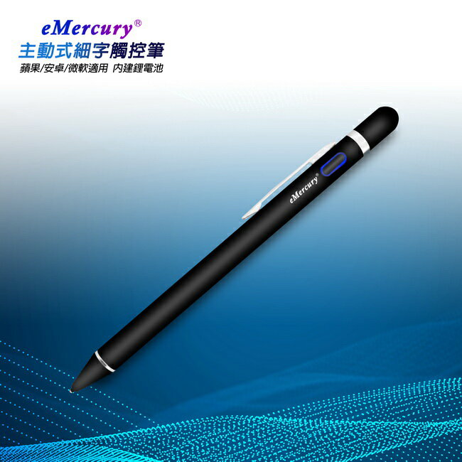 【TP-C71古典黑】eMercury筆夾款主動式電容式觸控筆(加贈 絨布筆套+充電線)