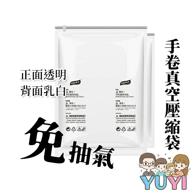 【含發票】免抽氣旅行真空壓縮袋組(10入裝) 衣物真空壓縮袋 手卷真空壓縮袋 真空收納袋