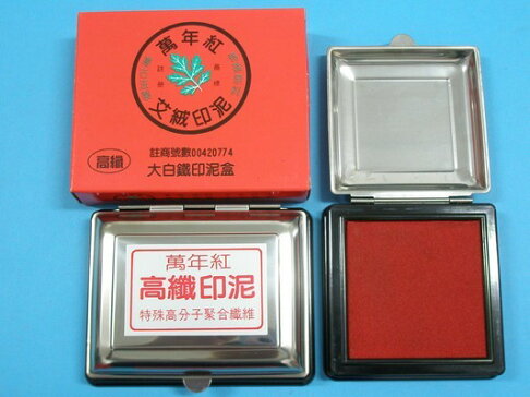萬年紅 小白鐵印泥盒 (艾絨 / 高纖) (95×95mm) 5