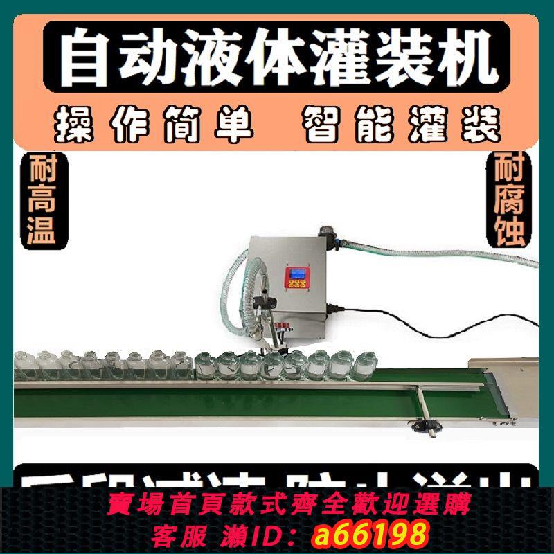 【臺灣公司 可開發票】全自動液體灌裝機智慧精準礦泉水白酒水醋油飲料洗衣液定量分裝機