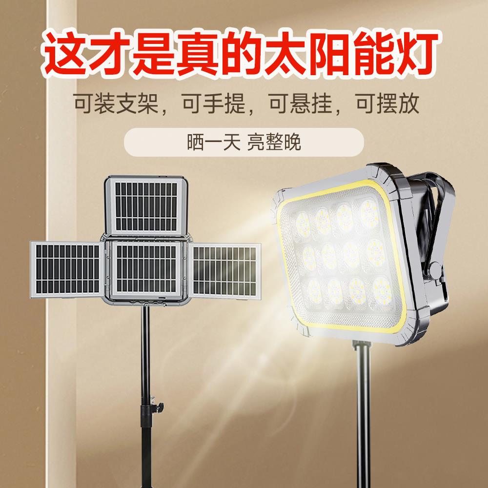 【最低價 公司貨】太陽能家用超亮移動多功能戶外照明燈夜市擺攤露營節能一體投光燈