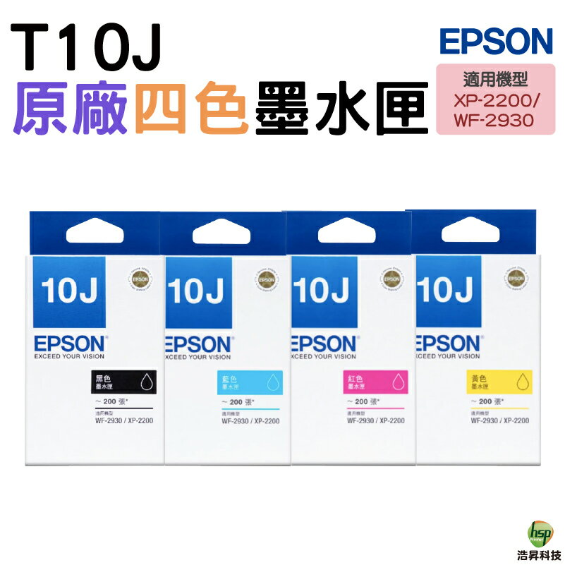 EPSON T10J 10J 原廠墨水匣 黑 藍 紅 黃 適用XP2200 WF2930｜APP領券最高折$1000