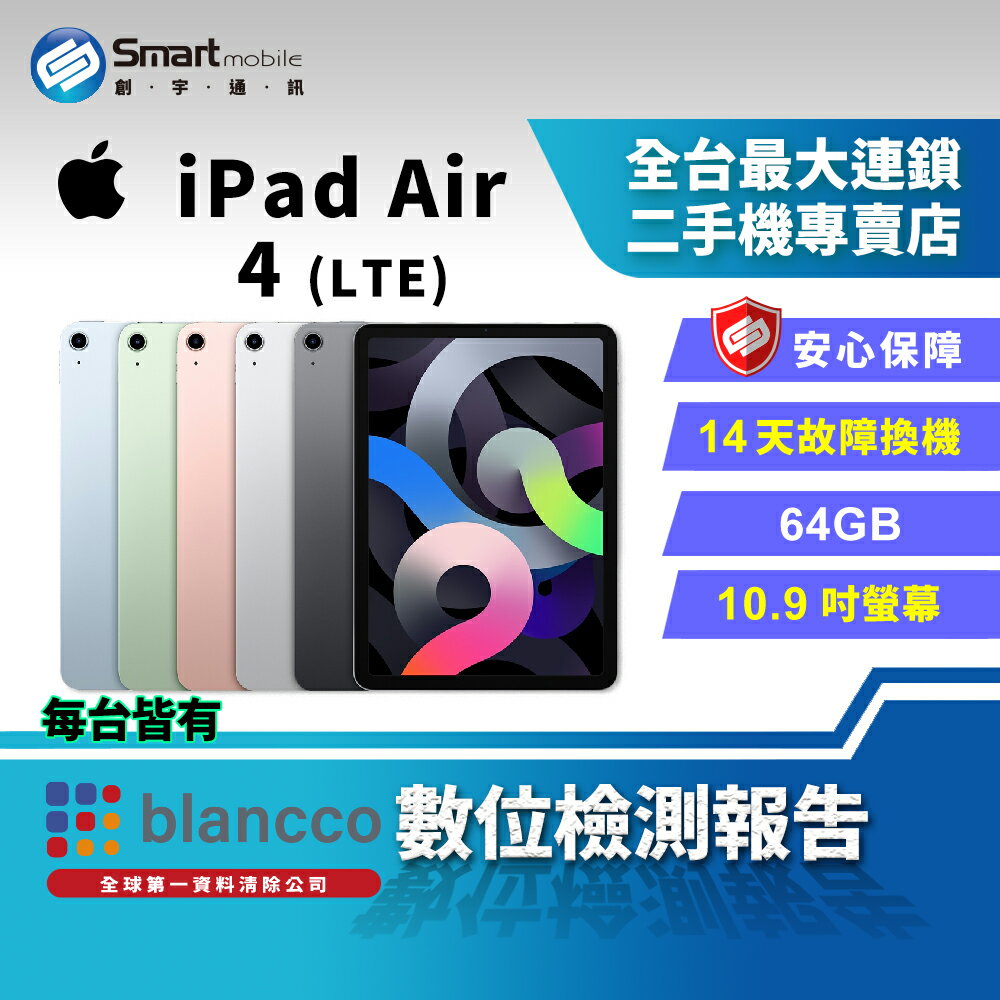 【創宇通訊│福利品】Apple iPad Air 4 64GB 10.9吋 LTE (2020)