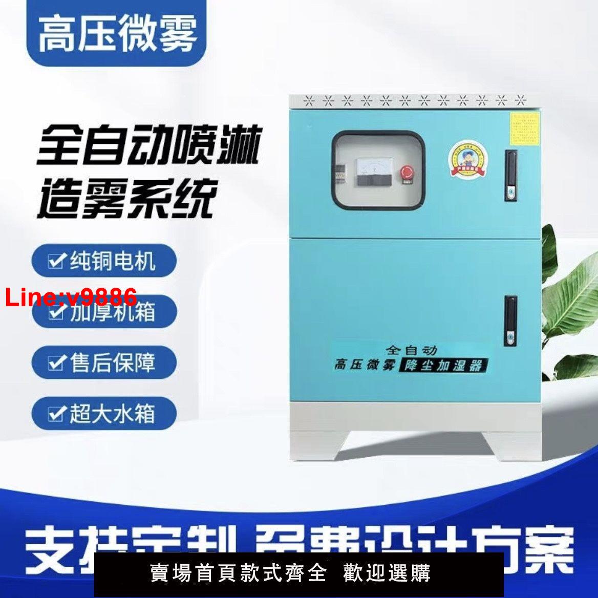 【臺灣公司 超低價】全自動高壓造霧機噴霧降溫料倉除塵霧化大功率車間工地圍擋噴淋