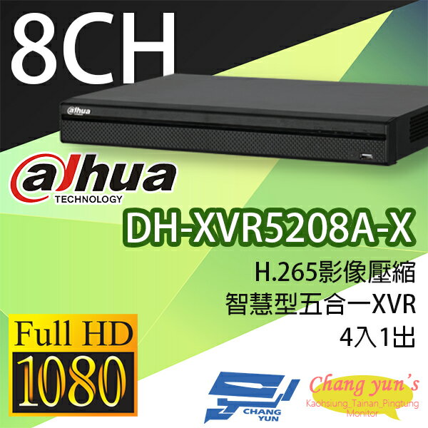 高雄/台南/屏東監視器 DH-XVR5208A-X H.265 8路智慧型五合一XVR 大華dahua 監視器主機 請來電詢價