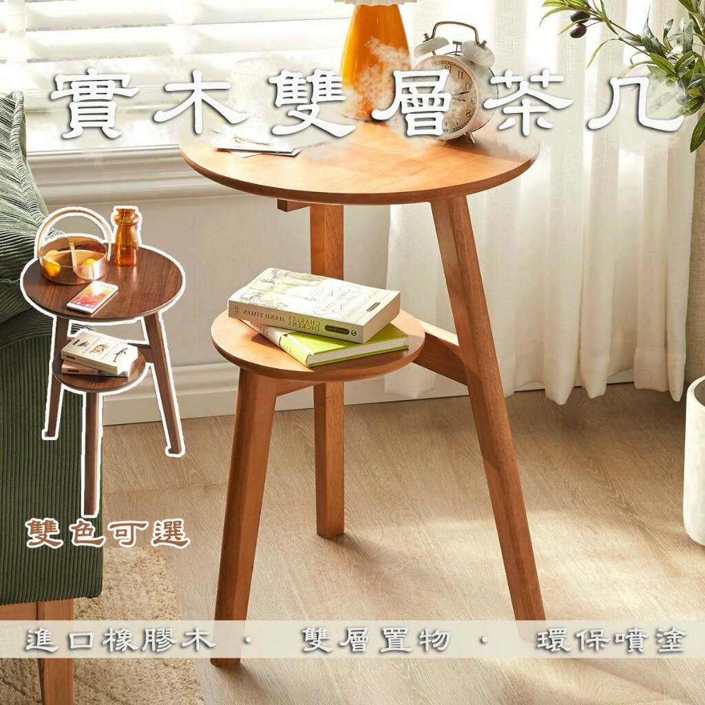 【實木打造 宅配免運】北歐簡約客廳邊櫃 實木陽臺休閒桌 沙發邊幾 輕奢茶桌臥室床頭櫃 雙層實木茶幾TFH020