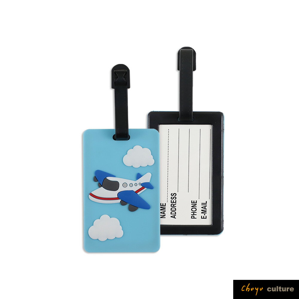 珠友 SN-30062 行李吊牌-飛行/造型行李箱識別牌/票卡套/行李掛牌/防丟姓名牌/旅行吊卡