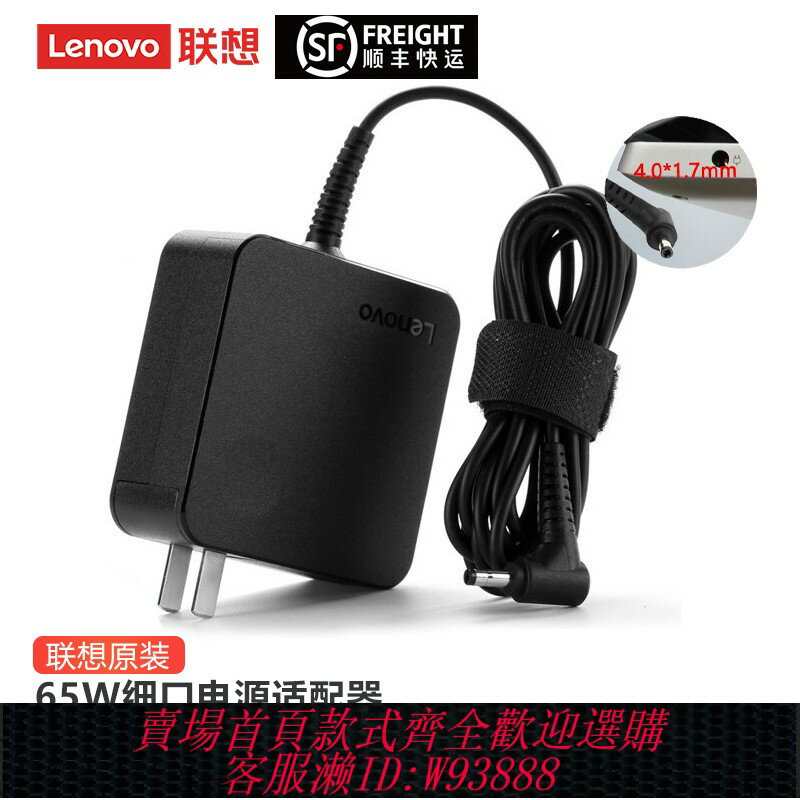 {臺灣公司貨 可打統編}Lenovo聯想原裝小細圓口65W充電器20V3.25A電源線2020/19/18款小新Air 潮7000-13/14/15筆記本電腦電源適配器