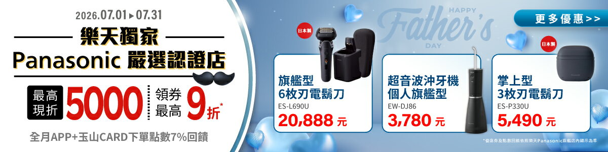 Panasonic授權彰化鹿港通用電器